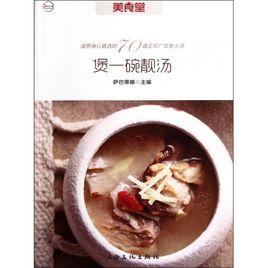 煲一碗靚湯[同名書籍]