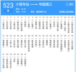 中山公交523路