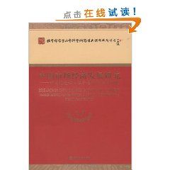 《中國市場經濟發展研究：市場化進程與經濟成長和結構演進》