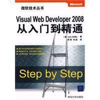 VisualWebDeveloper2008從入門到精通