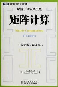 矩陣計算[（美）戈盧布，（美）范洛恩著圖書]