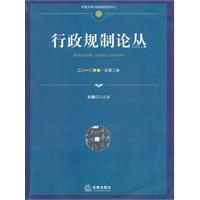 《行政規制論叢》