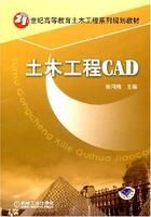 《土木工程CAD》