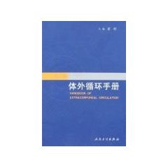 體外循環手冊