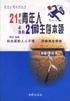 21世紀青年人必備的21種生存本領