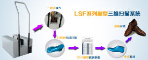 腳型三維掃瞄器定製留流程