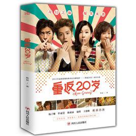 重返20歲[同名電影小說]