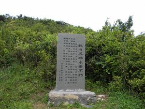 方山嶺抗戰紀念碑