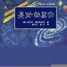 《美妙的星空》