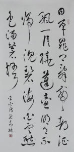 《哭晁卿衡》書法作品