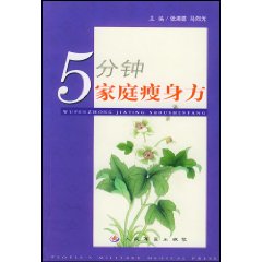 5分鐘家庭瘦身方