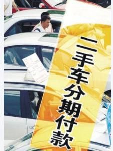 二手車貸款