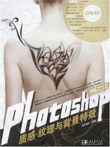 Photoshop CS3質感·紋理與背景特效