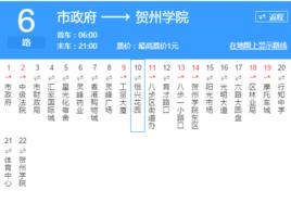 賀州公交6路