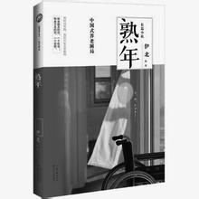 長篇小說《熟年》