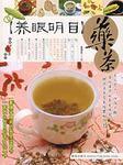 養眼明目藥茶