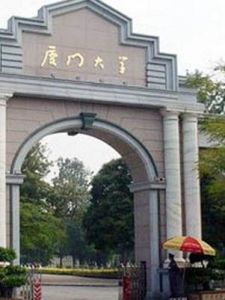 廈門大學經濟學院