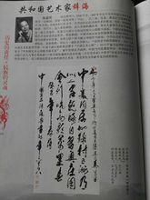 共和國藝術家辭海(最新版)