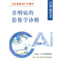 《鼻咽癌的影像學診斷》