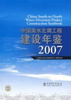 中國南水北調工程建設年鑑2007