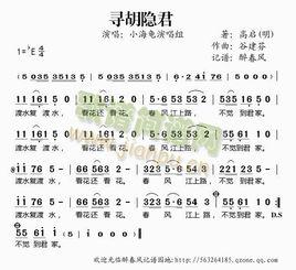 尋胡隱君[高啟詩作]