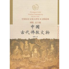 中國古代佛教文物