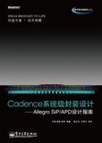 Cadence系統級封裝設計