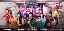 “奔跑吧2016”跨年演唱會嘉賓海報