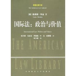 國際法政治與價值 國際法政治與價值