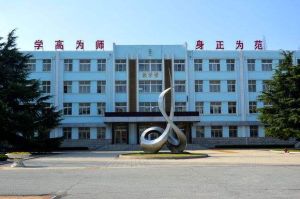 山東省平度師範學校