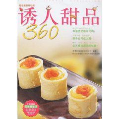 誘人甜品360