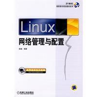 《Linux網路管理與配置》