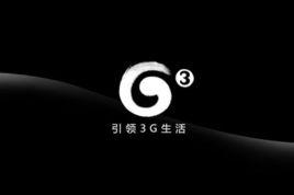 3G上網