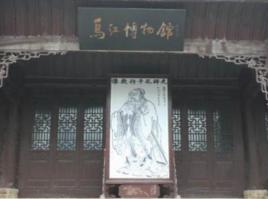 烏江博物館