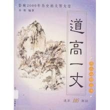 道高一丈[圖書名稱]