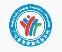廣東省孕嬰童用品協會