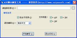 ASP腳本解密工具