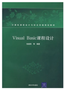 VisualBasic課程設計