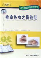 推拿練功之易筋經 推拿練功之易筋經
