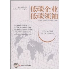 低碳企業低碳領袖