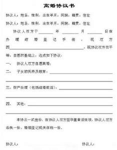 離婚協定書範文2013