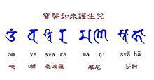 註：此梵文是由一師兄根據拼音而轉寫的。