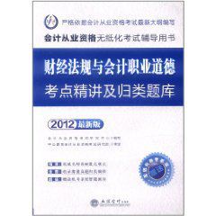 會計從業資格無紙化考試輔導用書