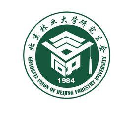 北京林業大學研究生會