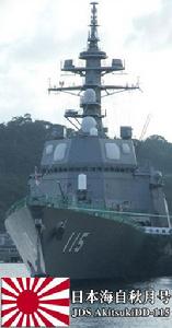 秋月級驅逐艦[日本海上自衛隊驅逐艦]