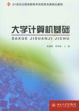 大學計算機基礎[圖書一]