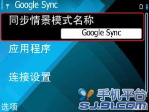 Google Sync