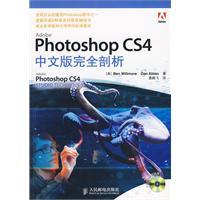 PhotoshopCS4中文版完全剖析