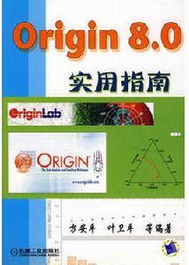 Origin 8.0實用指南