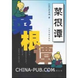 智慧果叢書：菜根譚